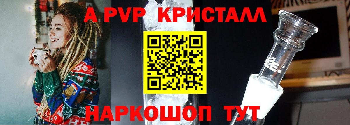 A PVP Crystall Когалым