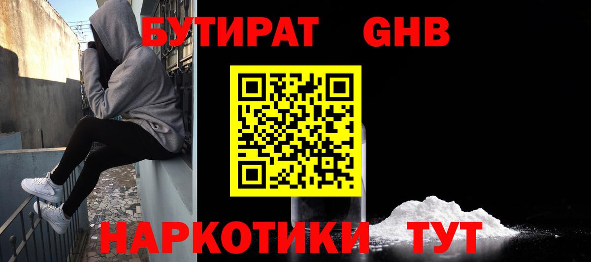 БУТИРАТ 99% Когалым
