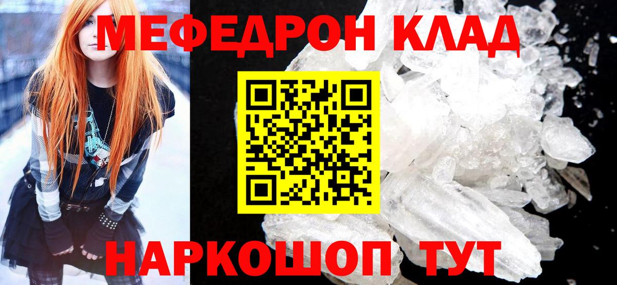Мефедрон VHQ  МЕФ кристаллы  Когалым  Вход с VPN 